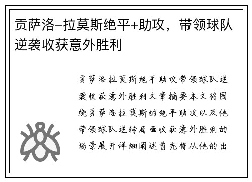 贡萨洛-拉莫斯绝平+助攻，带领球队逆袭收获意外胜利